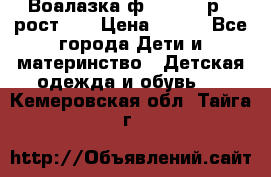 Воалазка ф.Mayoral р.3 рост 98 › Цена ­ 800 - Все города Дети и материнство » Детская одежда и обувь   . Кемеровская обл.,Тайга г.
